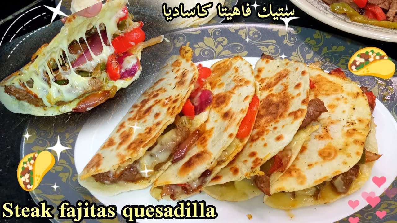 Steak fajitas quesadilla avec une touche algérienne🤤🌮ستيك فاهيتا كاساديا بلمسة جزائرية بزاف بنينة😍😋