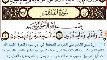 سورة القلم للمقرئ ياسين الجزائري برواية ورش