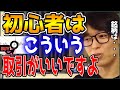【テスタ】株の初心者はこういう取引がいいですよ【株式投資/切り抜き】