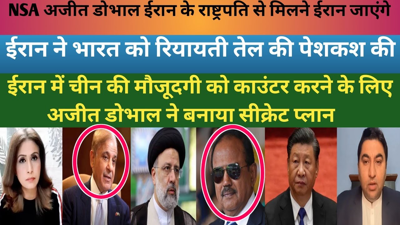 NSA Ajit Doval's Masterstroke on Iran Pakistan China shocked | Pakistani media on india latest