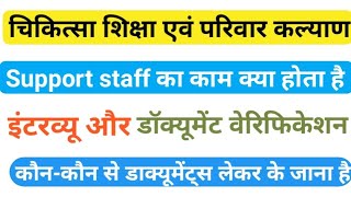 Support staff का काम क्या होता है | Support staff Interview | p tech 