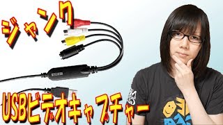 【ジャンク】USBビデオキャプチャー GV-USB2 動作確認