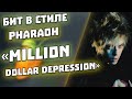 БИТ В СТИЛЕ PHARAOH - MILLION DOLLAR DEPRESSION В FL STUDIO 20