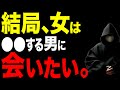 【コレしないと次はない】女性との初デートでモテる男が必ずやること3選【恋愛心理学】