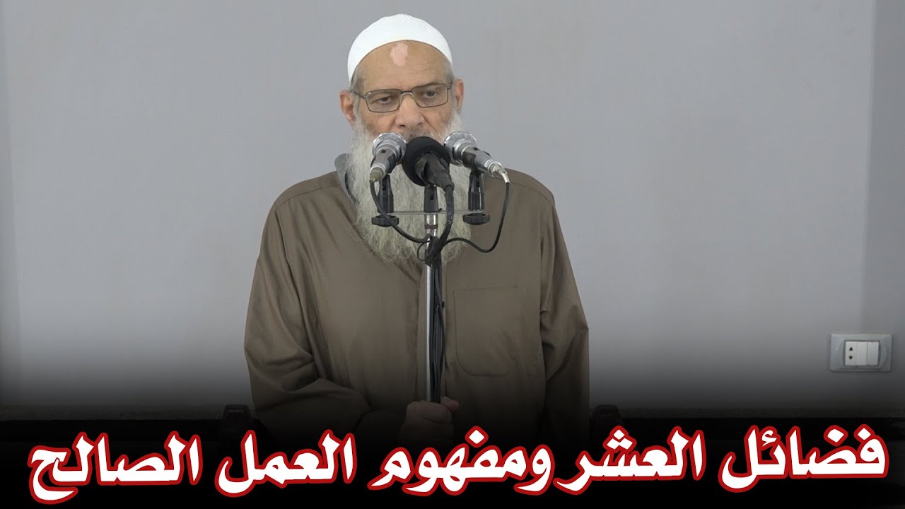 فضائل العشر ومفهوم العمل الصالح | الشيخ محمد بن سعيد رسلان | بجودة عالية [HD]