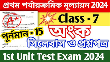 class 7 1st unit test question paper 2024 || class 7 math 1st unit test question paper 2024