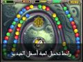 zuma games free download PC تحميل لعبة زوما مجانا على الحاسوب