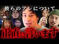 『テレビでは言えない』ボビー・アレン様・フワちゃん・宮迫・東出昌大…有名人の裏側をひろゆきが正直に語る【 切り抜き 思考 論破 kirinuki hiroyuki】