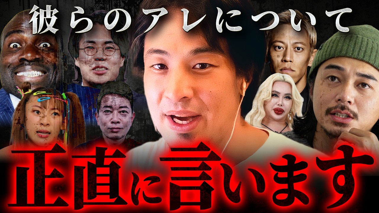『テレビでは言えない』ボビー・アレン様・フワちゃん・宮迫・東出昌大…有名人の裏側をひろゆきが正直に語る【 切り抜き 思考 論破 kirinuki hiroyuki】