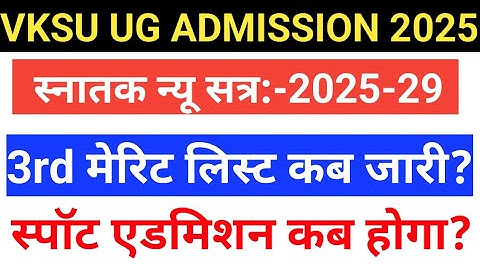 VKSU 3rd Merit List 2025 | Vksu On The Spot Admission 2025 | Vksu UG ADMISSION 2025 | Vksu Admission