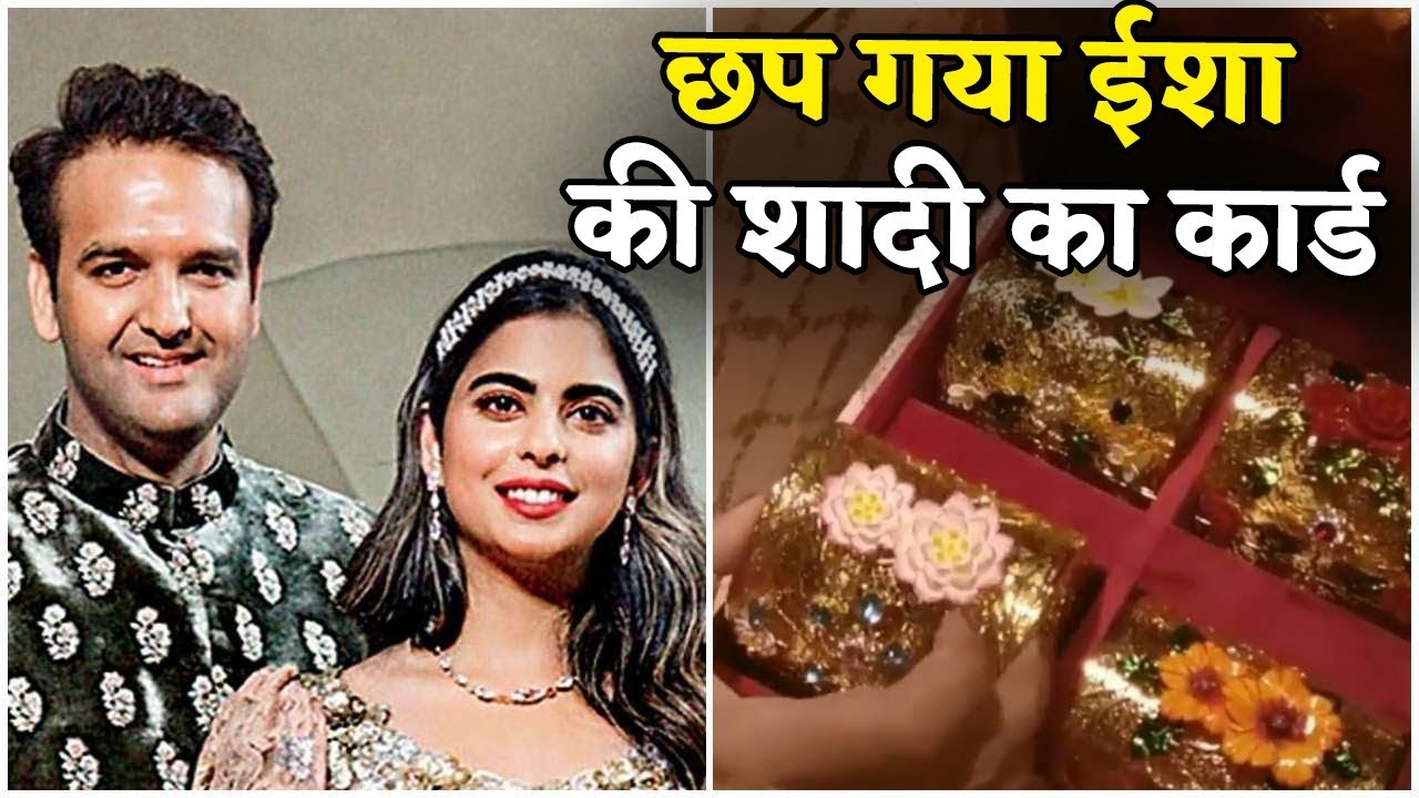 Mukesh Ambani की बेटी की शादी का कार्ड तैयार, कार्ड की खूबसूरती आपको भा जाएगी, देखिए रिपोर्ट picture