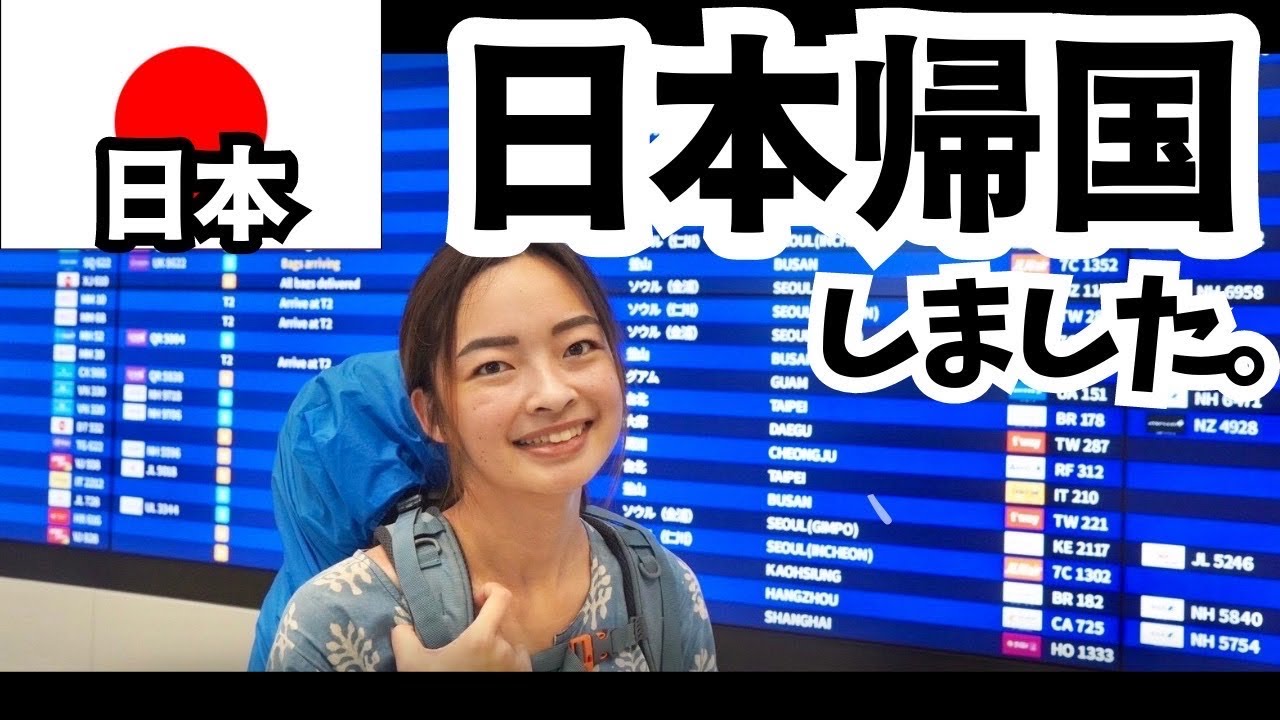 インドから日本への一時帰国、日本人編 : 番外編、一時帰国終了 – ESLP