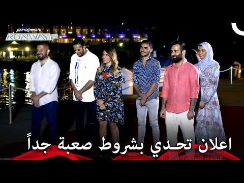 الخوف احتل قلوب المتسابقين عند سماع التحدي الجديد - برنامج Project Runway
