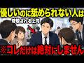 【アニメ】※必ず見て下さい...「一流のリーダー」が部下の失敗を叱るとき、必ず使う5つの言葉