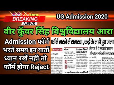 Vksu UG Admission 2020||Veer Kunvar Singh University Ara Part 1 Admission 2020 Related News