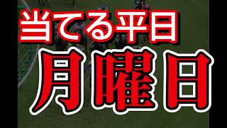 【今日の競馬予想】10月27日、月曜日の浦和競馬の最強本命予想
