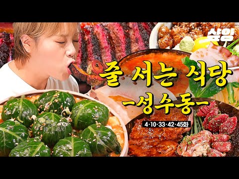   줄서는식당 60분 웨이팅 맛집은 역시 틀린 적이 없지 왕갈비 쌀국수부터 한우곱창까지 다 모았다 샾잉