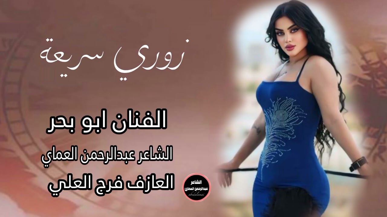 دبكات زوري زمر 🔥حماسية الفنان ابو بحر دبكات الشاعر عبدالرحمن العماي 2024