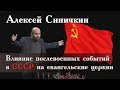 3-7. Влияние СССР на церковь после войны
