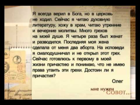 Мне нужен совет, выпуск 72. О причастии