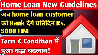 Home Loan RBI New Guidelines। home loan interest rate 2023 । SBI home loan proces kya hai homeloan