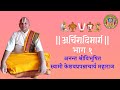 Archiradi marga episode 1      swami keshavprapannacharya  srd bhakti