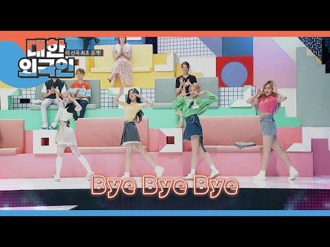 ★스카이리(SKYLE) - Bye Bye Bye 신곡 무대 최초공개★ l #대한외국인 l #MBCevery1 l EP.201