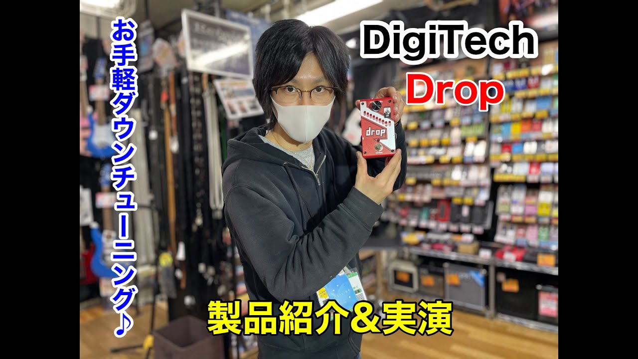 【動作確認済】DigiTech Drop Amazon | Digitech DROP | チューナー | 楽器・音響機器