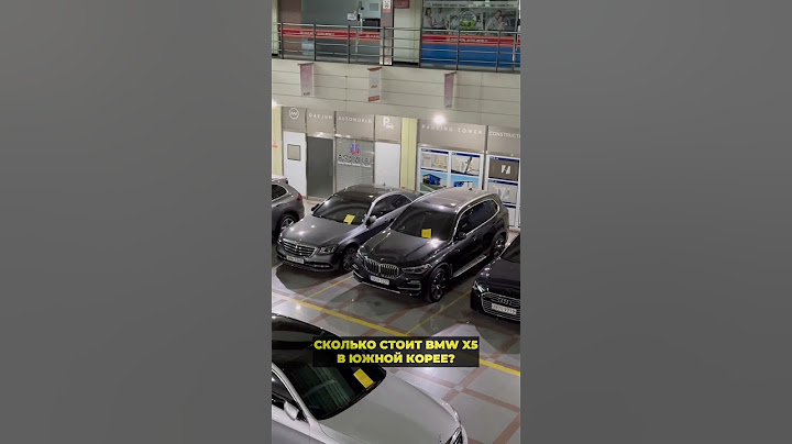 Сколько стоит бмв х5 в Корее? Пишите в wa.me/821023649228