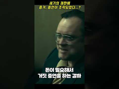 항공 참사 세기의 재판...! 그런데 이 모든 게 조작이었다?😱 #로커비
