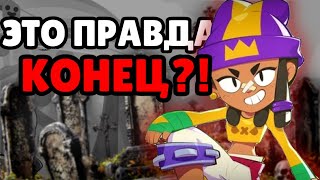 видео: Что ждет бравл дальше?  картинка: Что ждет бравл дальше?