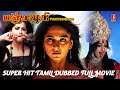 Panchamukhi Tamil Dubbed Full Movie | Anushka Shetty | Samrat Shetty | Nassar