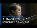 Capture de la vidéo [광고없음] A. Dvořák / Symphony No.9 In E Minor, Op.95 'From The New World' 임원식 지휘 Won-Sik Lim