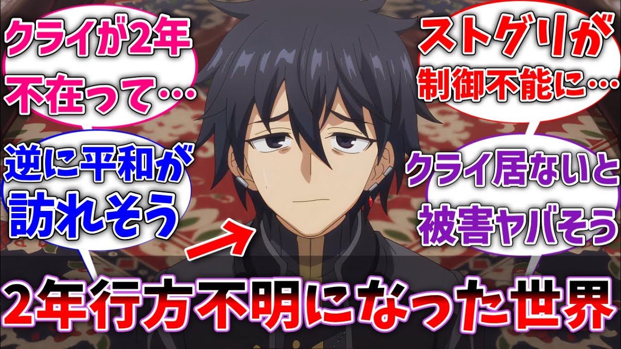 【嘆きの亡霊】ここだけクライが謎の宝具で2年後にワープしてしまった世界線に対するネットの反応集【ネタバレ注意】【反応集】【アニメ】【嘆きの亡霊は引退したい】