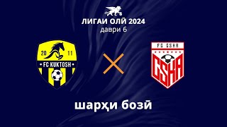 Куктош - КМВА | Даври 6 | Лигаи олӣ 2024 | Шарҳи бозӣ