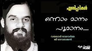 Onnam Maanam Poomaanam / ഒന്നാം മാനം പൂമാനം (Hq) | Enippadikal | G Devarajan | Vayalar |