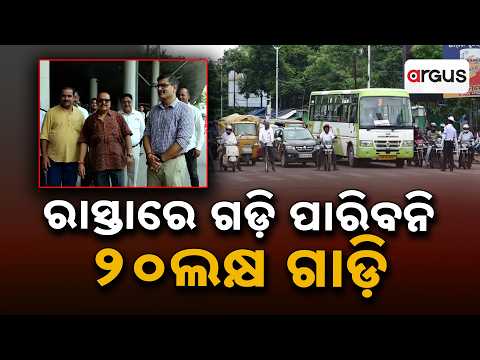 Alert For Vehicle Owners: Odisha RTO To Cancel RC For Traffic Violations | 20 Lakh RCs Archived