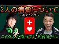 【難病】2人の病気について