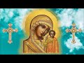 Молебень до Богородиці ✢ Litany to Theotokos ✢