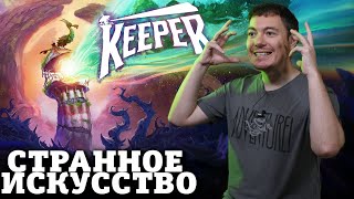 видео: ПОЕХАВШАЯ игра от Double Fine - Обзор Keeper I Битый Пиксель картинка: ПОЕХАВШАЯ игра от Double Fine - Обзор Keeper I Битый Пиксель