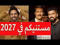 10 نجوم خسرناهم في مسلسلات رمضان 2026