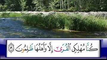 الربع 157/الشيخ محمد جبريل /من سورة القصص