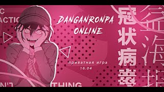 видео: Приватная игра Danganronpa online  (Шуичи Кагехара) картинка: Приватная игра Danganronpa online  (Шуичи Кагехара)