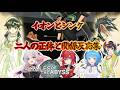 【テイルズオブジアビス】イオンとシンク　二人の正体と関係反応集※ネタバレ注意【ホロライブ/にじさんじ/ななしいんく】