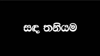 Sanda Thaniyama   සඳ තනියම   Original song l Nirosha virajini