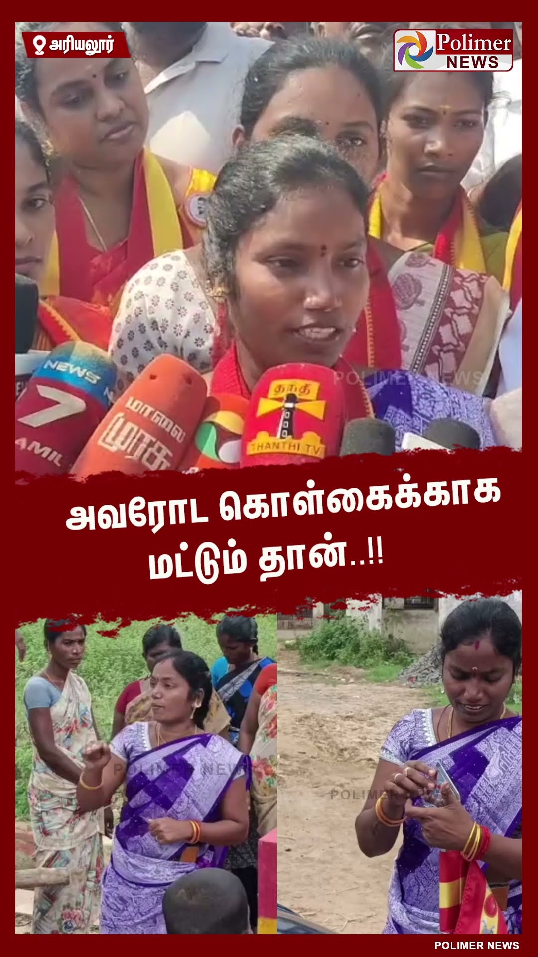 விஜயின் கொள்கை ஒன்றே காரணம்..#shorts | #tvk | #vijay