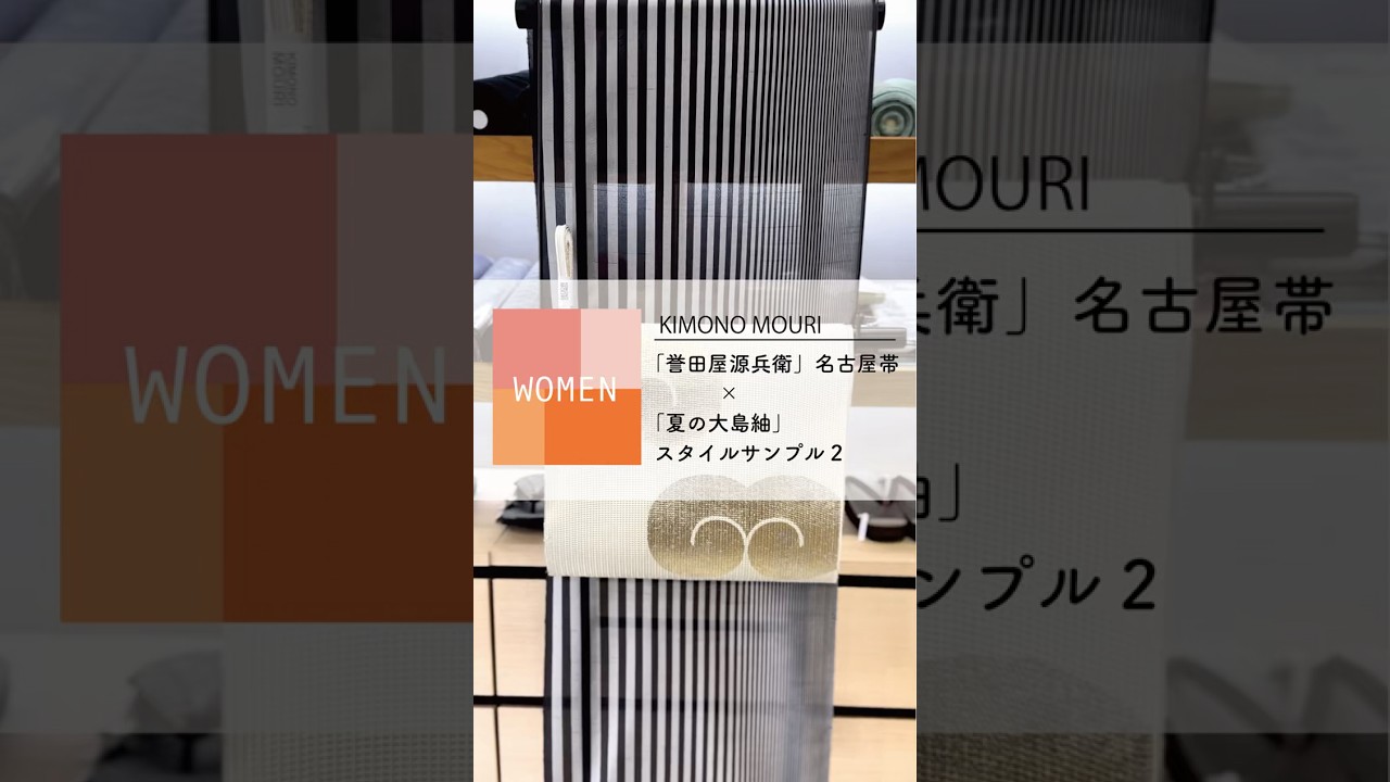 誉田屋源兵衛 九寸名古屋帯 『浮雲』 黒×シルバー 絹 夏・単衣用 【お