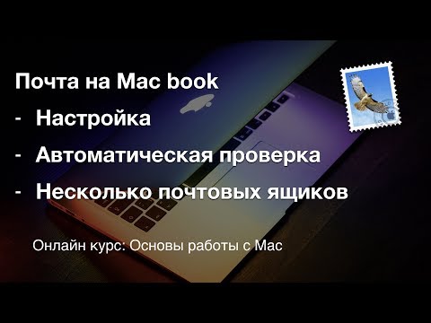 Видео: Почему Gmail офлайн на моем Mac?