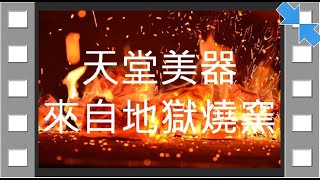 20210813天堂地獄正反辯證都是上帝一體兩面【台基會訊】#楊以仁牧師 #基督教神學 #台基會訊 #楊以仁專欄 #christian #theology #heaven #hell #church