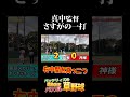 現役時代さながらの打撃を見せる真中監督 #真中満 #バッテリィズ #野球